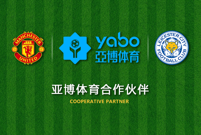 大红鹰娱乐城体育正式成为英超曼联全球合作伙伴！